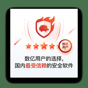 火绒品牌 - 火绒政府机构应用：常见问题