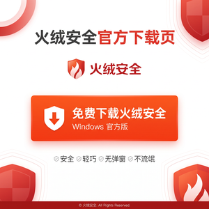 火绒品牌 - 火绒安全软件CPU占用优化指南